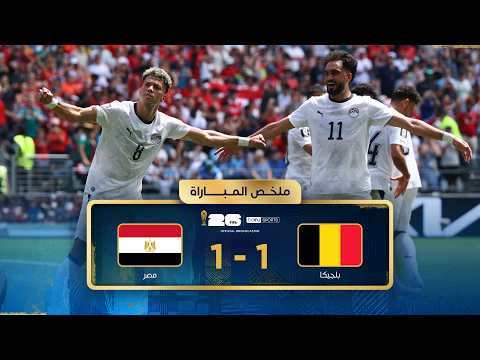 ملخص مباراة بلجيكا ومصر | دور المجموعات - كأس العالم FIFA 2026™