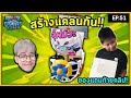 สร้างแคลนของตัวเองกัน! | Bloxfruit กับลูกชาย EP51