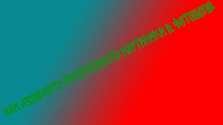 Photoshop: как изменить прозрачность картиники в Фотошопе