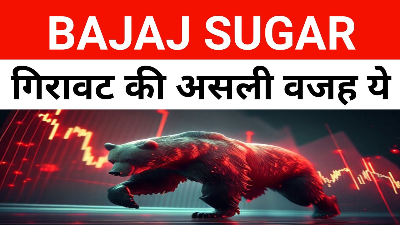 Bajaj Hindusthan Sugar Ltd Latest News 🔴 Bajaj Hindustan Sugar Share Latest News 🔴