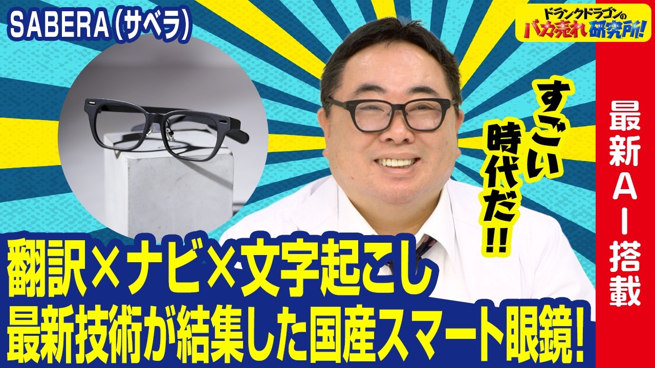 ✨ メガネ✨ Japanese Smart Glasses] The Latest AI Smart Eyewear Featuring the