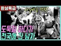 🎬악인을 천국에 보낸 천사의 사연은?[클래식판타지]