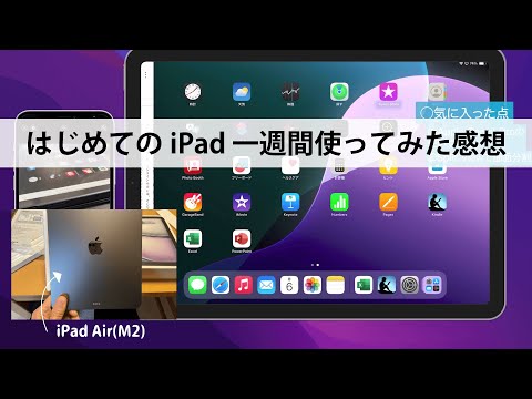 はじめてのiPad】iPad Air(M2)購入 - YouTube