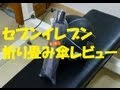 セブンイレブン折り畳み傘レビュー　2013.6