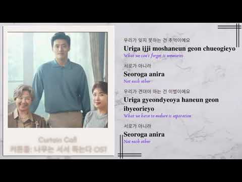 We Were (우린) - Jung Ji So (정지소) Feat. Hareem (하림) || Curtain Call 커튼콜 OST) Part 10 || Han/Rom/Eng