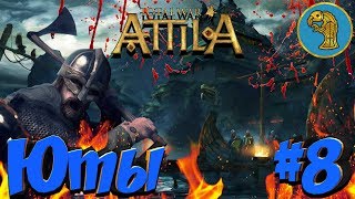 Total War: Attila (Легенда/война с соседями/захват портов) - Юты #8 Total War: Attila (Легенда/война с соседями/захват портов) - Юты #8