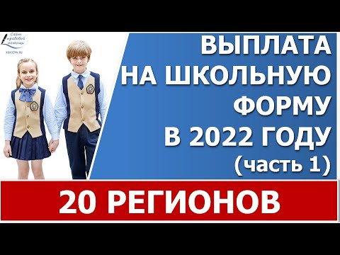 КОМУ ПОЛОЖЕНЫ ВЫПЛАТЫ К ШКОЛЕ  В 2022 ГОДУ?