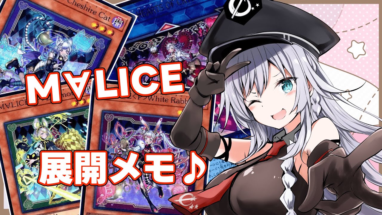 遊戯王 】M∀LICE展開メモ♪ 【VTuber】 - YouTube
