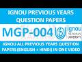 MGP-004 || IGNOU PREVIOUS YEARS QUESTION PAPERS || MGP-004 EXAM QUESTION PAPER IN HINDI & ENGLISH