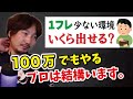 「1フレーム少ない環境の為にいくら出す?」ウメハラ「100万掛かってもやるプロは結構いる」【梅原大吾 切り抜き】