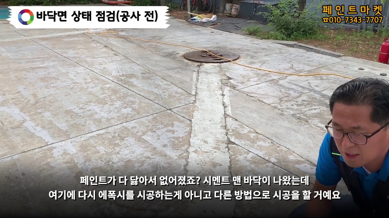 주유소바닥 파워방수가드시공(1)