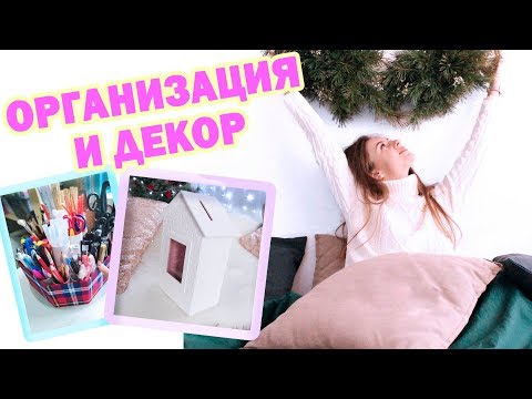 ✏️DIY ОРГАНИЗАЦИЯ РАБОЧЕГО СТОЛА 📏 И ДЕКОР КОМНАТЫ * Ежедневник с нуля * Bubenitta