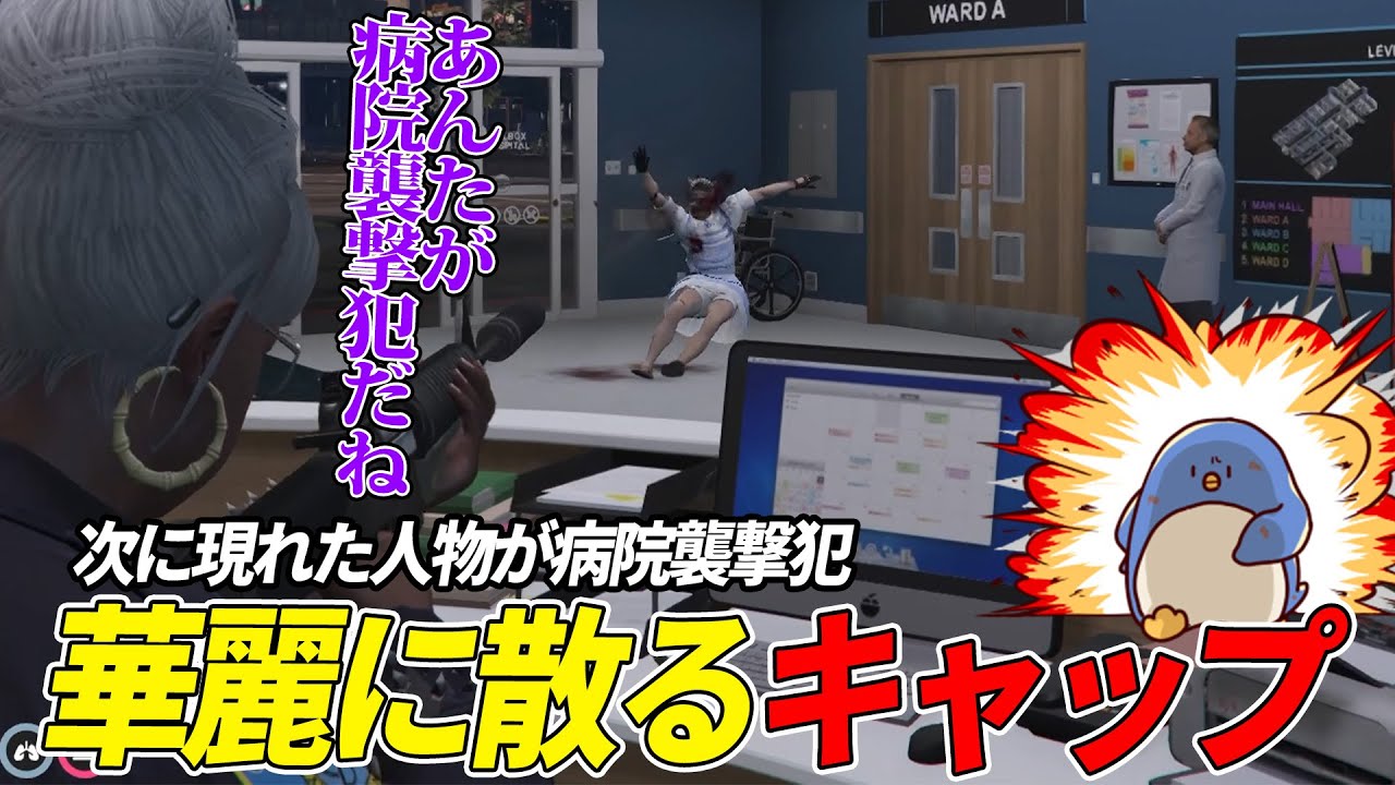 【#ストグラ】隊長の依頼通り赤ちゃんキャップを蜂の巣にするバーバリアン田中