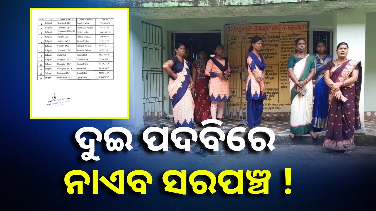 ଲୋକଙ୍କୁ ମିଳୁନି ଚାକିରି, କିନ୍ତୁ ଦୁଇ ଦୁଇଟି ପଦବିରେ ଚାକିରି କରୁଛନ୍ତି ଜଣେ ମହିଳା || Knews Odisha