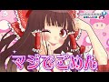 マジでごめん♡