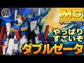 【Ver.Ka】MGダブルZガンダムVer.Kaはやっぱりすごかった!!超絶火力なのが見た目でわかる!【ZZガンダム】