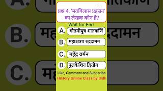 🔥 प्राचीन भारतीय साहित्य के 4 महत्वपूर्ण प्रश्न | History GK MCQ | UPSC, SSC, Railway | #Shorts