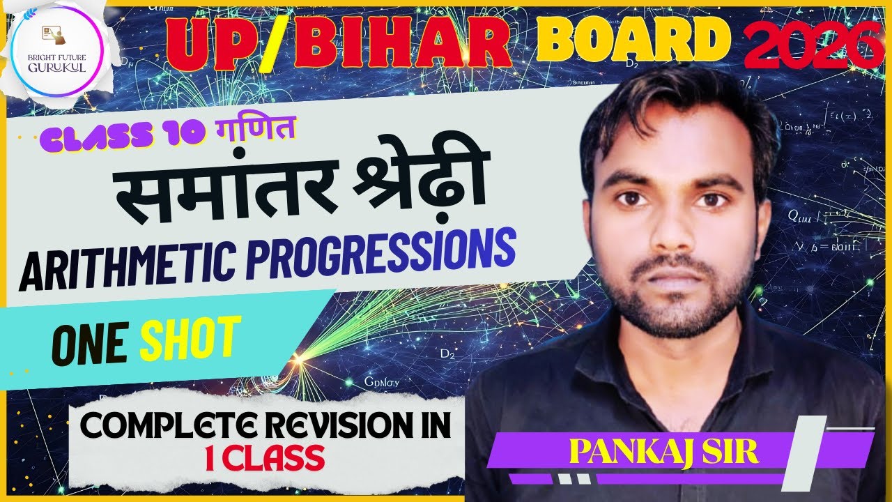 Class 10th Complete Math | समांतर श्रेढ़ी | Arithmetic Progression | One Shot | By- Pankaj sir