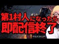 【DBD】第1村人になったら即終了【Switch版】【ゲーム実況】