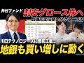 【8月月次】井村ファンド遂にグロース買いに動く!地銀も買い増へ!