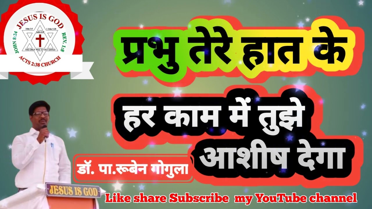 The Lord will bless you in everything you do//तुम जो कुछ भी करोगे उसमें प्रभु तुम्हें आशीर्वाद देंगे