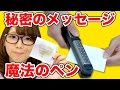 【実験】コーラで魔法のペン作ってみた！COCA COLA INVISIBLE INK