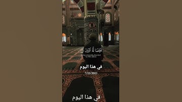 القارئ ماهر المعيقلي ماتيسر من القرآن آيات القرآن الكريم #قران_كريم #اذكار #تذكار #لايك #استغفرالله