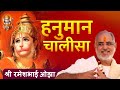 Hanuman chalisa  rameshbhai oza      bhaishree    bhajans  spiritual song