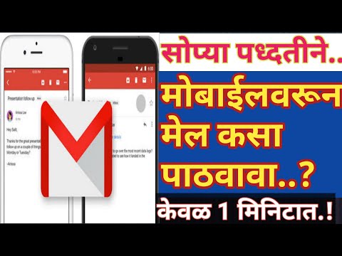 मोबाईलवरून मेल कसा पाठवावा | how to send mail from mobile | how to create gmail id, #Gmail #emailid