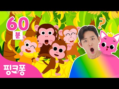알록달록 몽키바나나 🙊 무한반복 | <strong>Monkey</strong> Banana Dance | +모음집 | 호이의 놀이교실 | #체조친구 | 동물동요 | 핑크퐁! 인기체조
