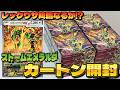 【ポケカ】超話題の新弾「ストームエメラルダ」を「メガレックウザ/SAR」狙いで1カートン開封した結果ッッ・・!!!!!!!!!!!!!!