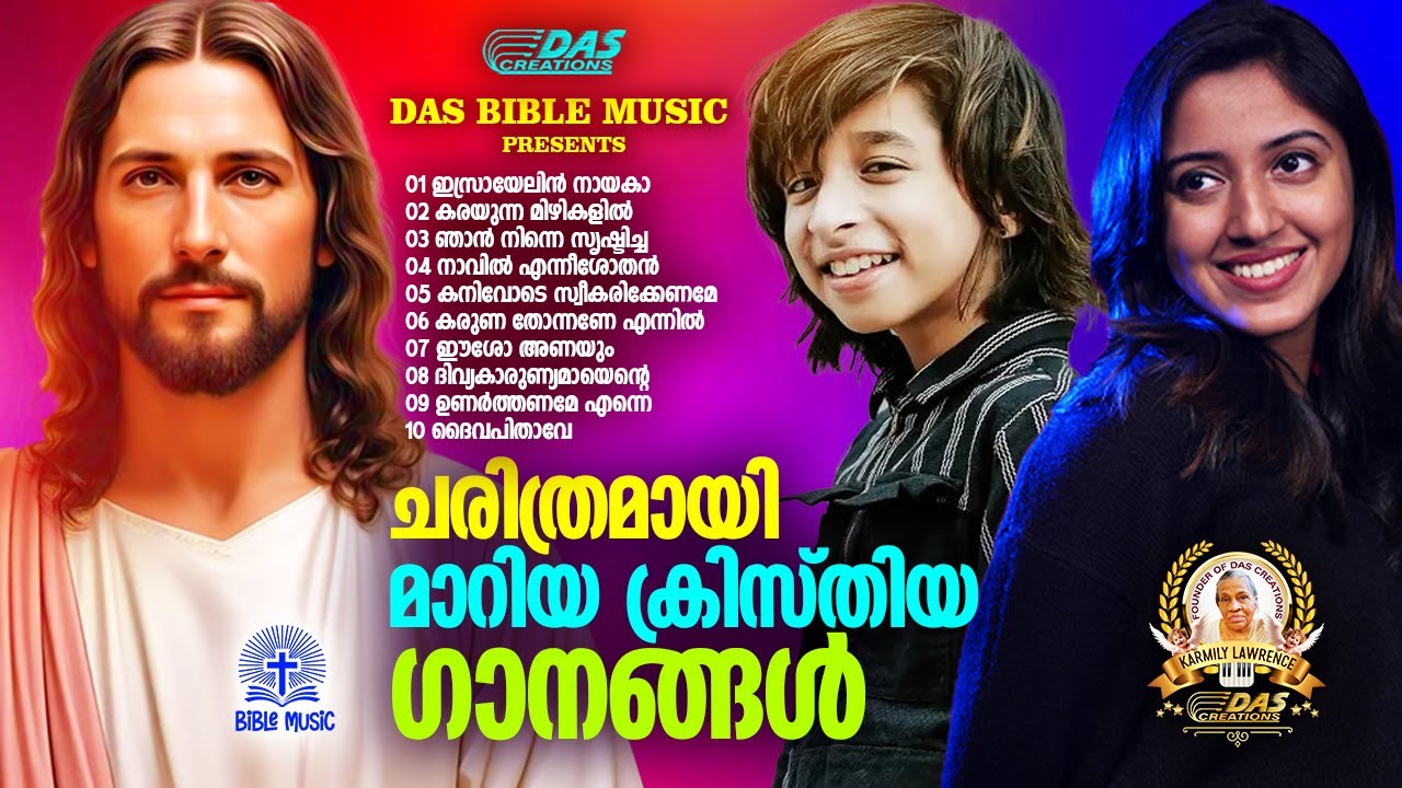 ചരിത്രമായി മാറിയ സൂപ്പർഹിറ്റ് ക്രിസ്തിയ ഗാനങ്ങൾ!!|#evergreen |#superhits