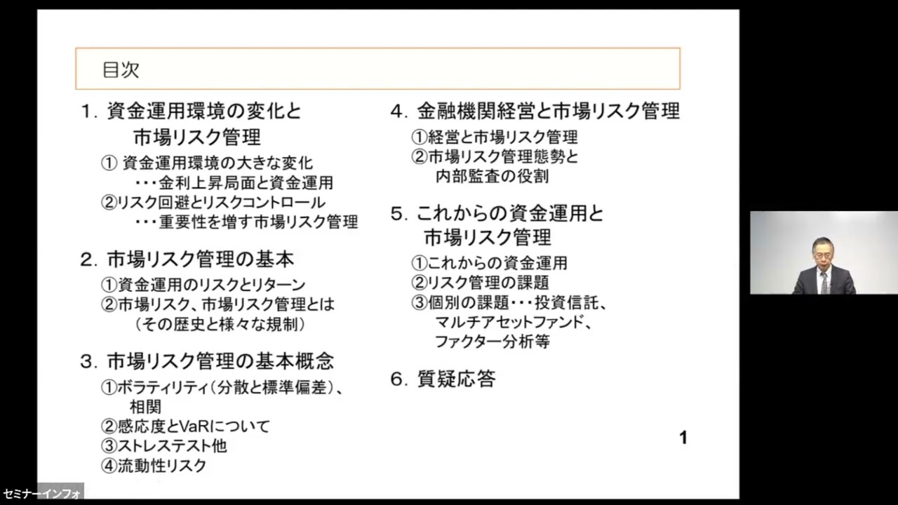 リバイバル配信】3時間で学ぶ金融機関における市場リスク管理の実務と今後の対応セミナー｜過去セミナー｜金融・保険・医療セミナー運営のセミナーインフォ