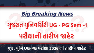 Gujarat University Sem 1 Exam date 2026 | Gujarat University | Exam Date | DPex Education