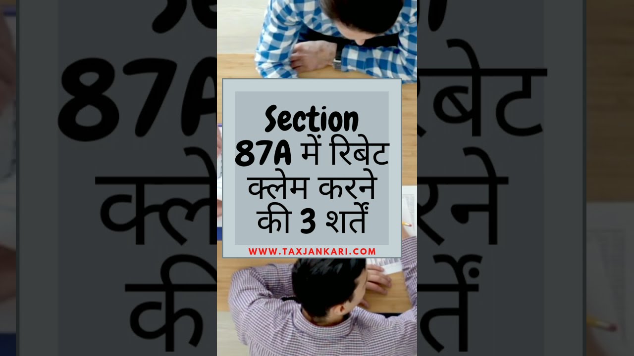 Income Tax Rebate section87A No Income Tax On 5 Lakh Income income-tax-rebate-section87a-no-income-tax-on-5-lakh-income