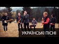 Royal Boys Band - Українські пісні (2016)