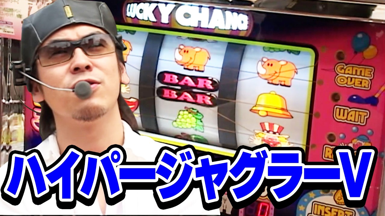 4号機ハイパージャグラー難有り パチスロ実機 北電子 ハイパージャグラー 【4号機/コイン不要機非対応】