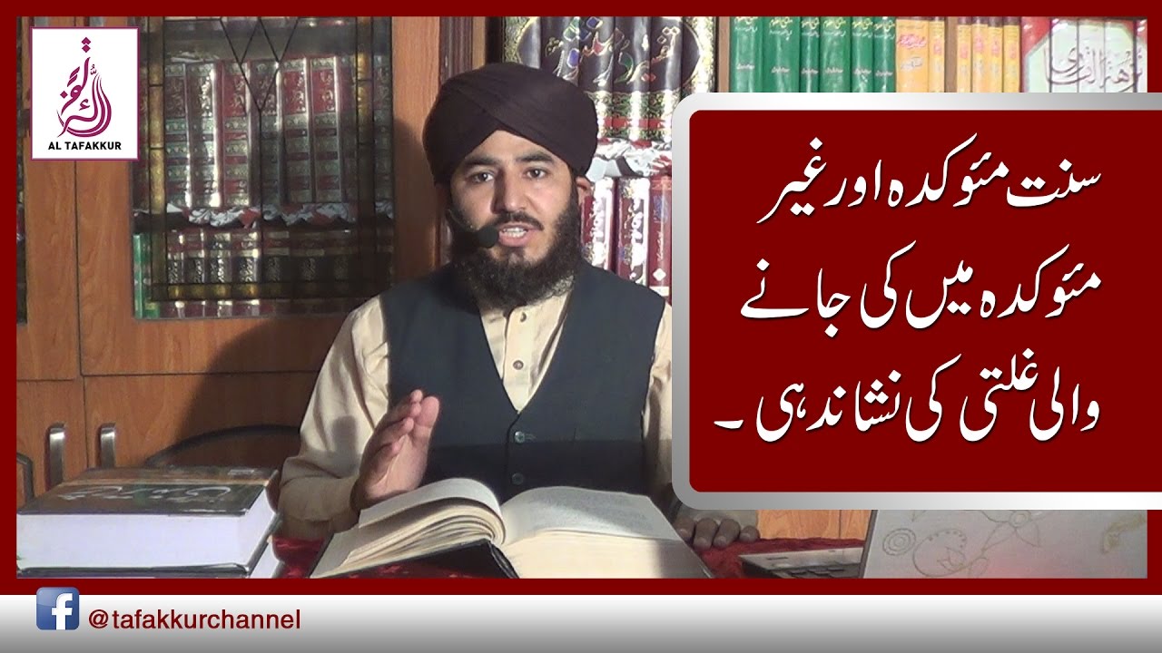 Sunnat E Muakkadah And Ghair Muakkadah By Syed Waqas Hussain Al Tafakkur Channel Youtube