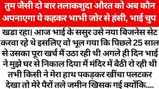 Bhai Ke Liye Sab Kuch Chhoda Aur Usi Ne Ghar Se Nikal Diya l Hindi Emotional Story l Heart Touching 