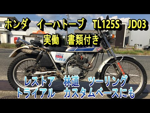 ホンダ　イーハトーブ　トライアル　旧車　オリジナル　絶好調 イーハトーブ改」は林道好きが作った “林道に行きたくないトライアル車