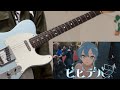 ビビデバ / 星街すいせい　Guitar Cover ギターで弾いてみた