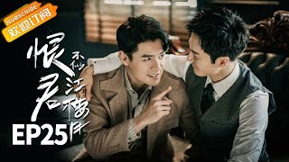 Killer And Healer Ep25 Starring Mao Zijunyi Bochen mgtv Drama Channel
