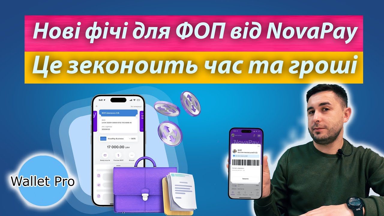 video Пакет Підприємець | NovaPay