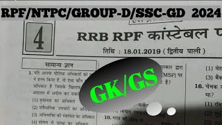 RAILWAY/NTPC/GROUP-D/SSC-GD/RPF CONSTABLE  2024!! GK GS previous year question paper!! May 22, 2024