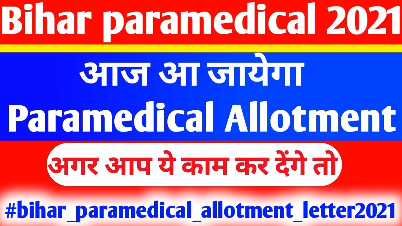 आज आएगा। bihar paramedical seat allotment 2021। bihar paramedical allotment result kab aayega।