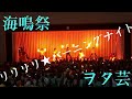 【文化祭 ヲタ芸】文化祭で鬼沸かせたった!!!リリリリ★バーニングナイト