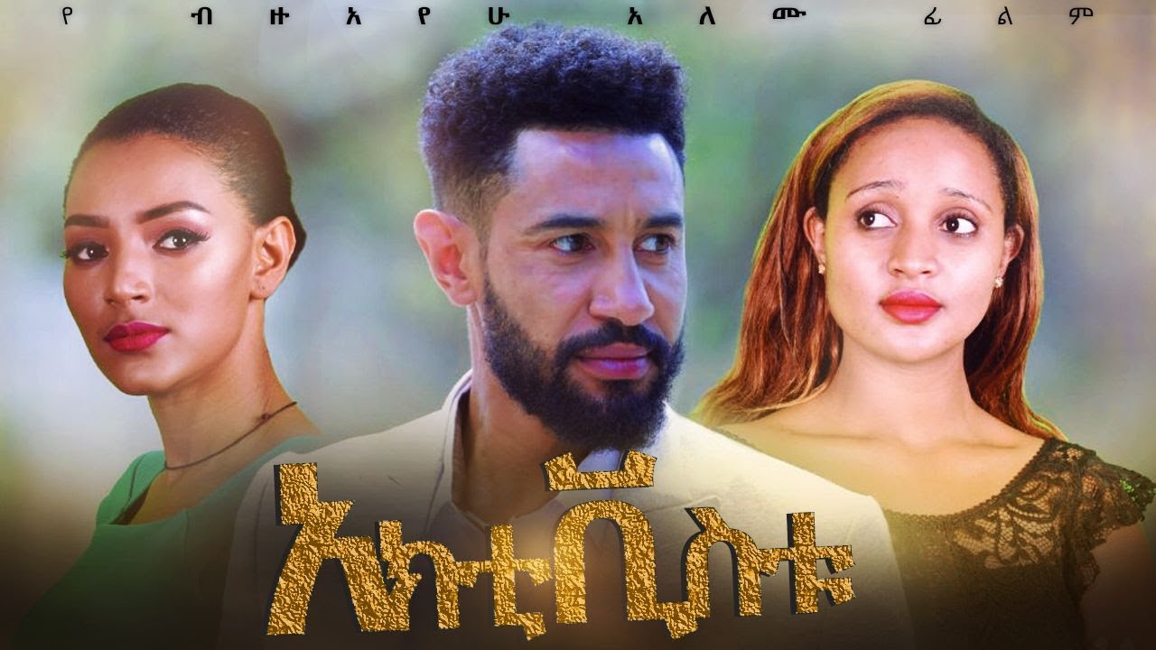    Ethiopian Movie Activistu 2020 Full Length Ethiopian Film Activistu 2020