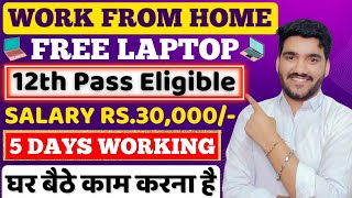 Permanent Work From Home Job | FREE Laptop | Online Job At Home | Remote Job | Job For 12th Pass