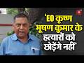‘EO Krishna Bhushan Kumar के हत्यारों को छोड़ेंगे नहीं’, Neeraj Kumar ने अपराधियों को दी चेतावनी