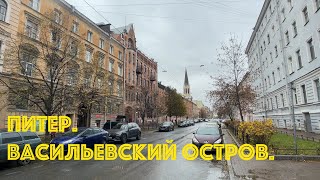 Питер. Васильевский остров.